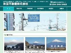 秋葉不動産サイトキャプチャ
