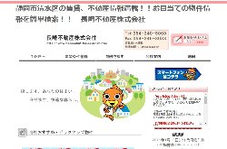 長崎不動産サイトキャプチャ