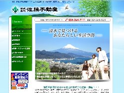佐藤不動産サイトキャプチャ