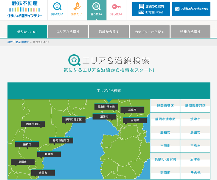静鉄不動産サイトキャプチャ